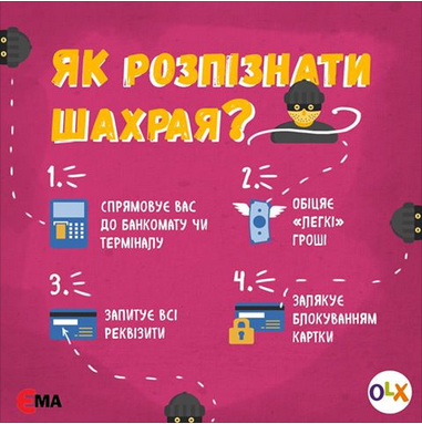 Как узнать мошенника