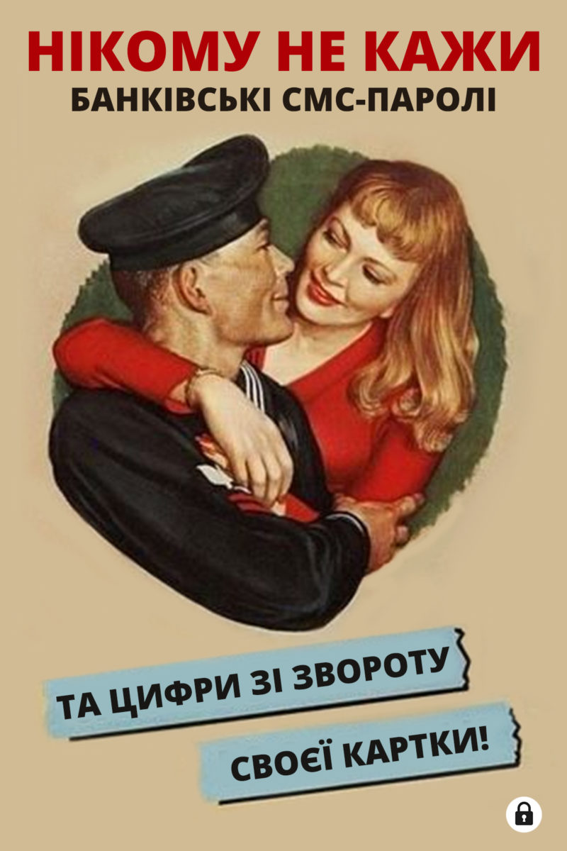 Вишинг плакат