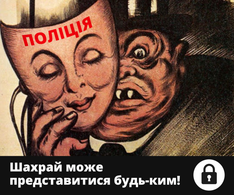 Телефонный мошенник