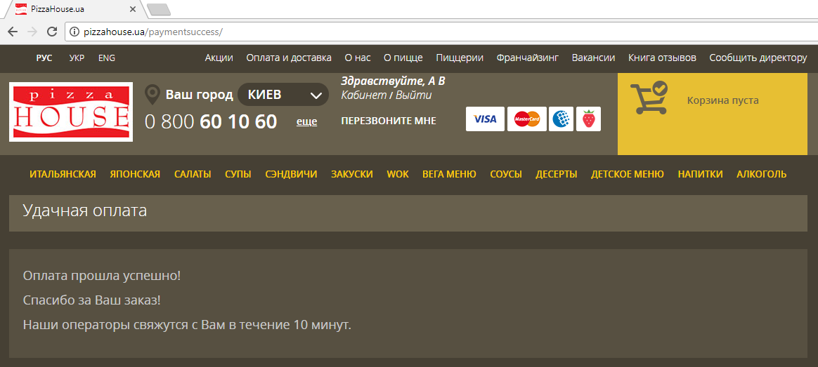 Доставка пиццы