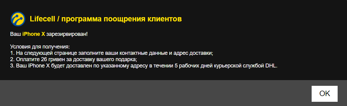 Розыграш от Lifecall