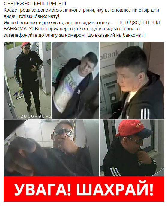 Пост с мошенником