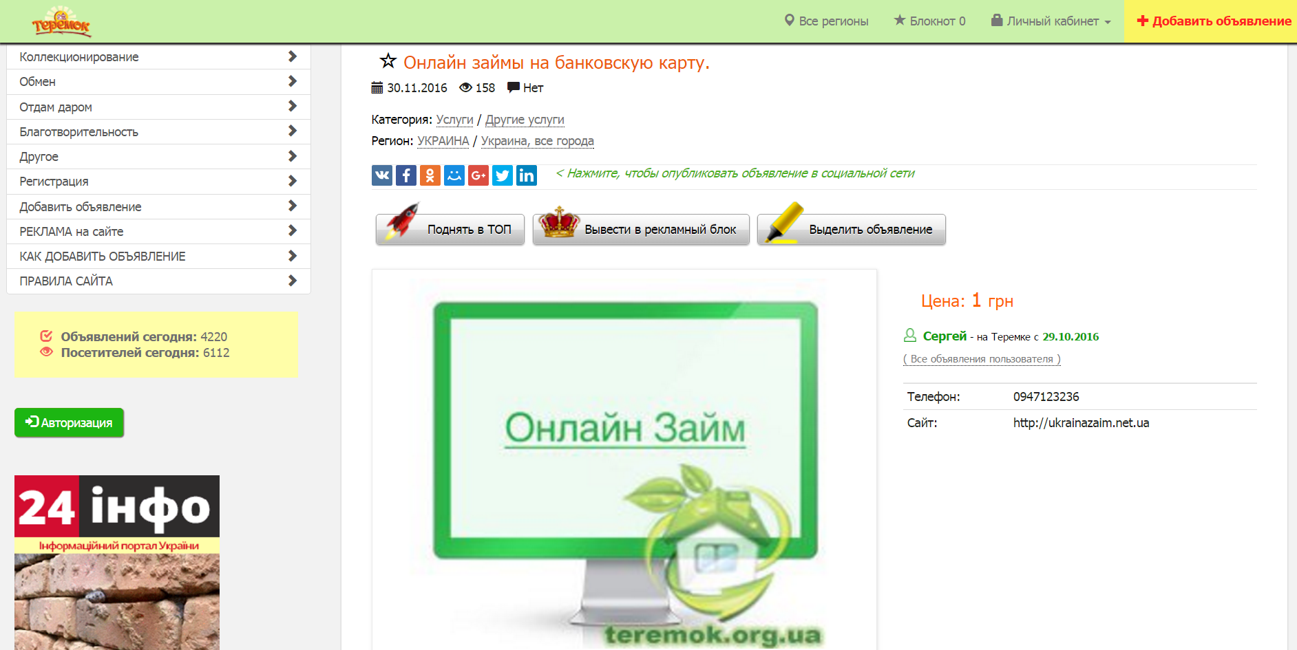 Фишинговый банк