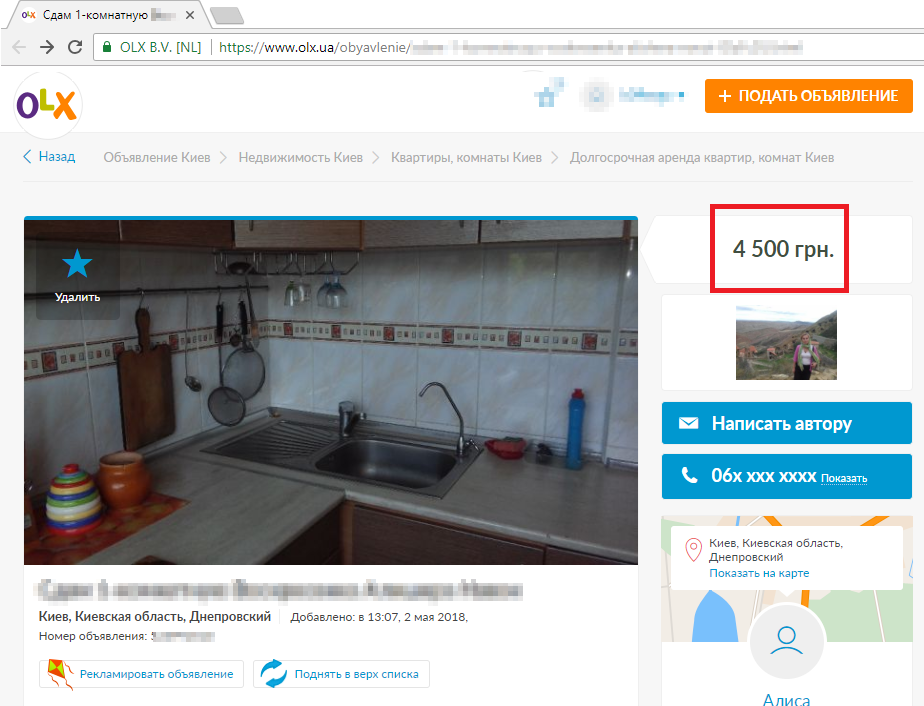 Квартира объвление