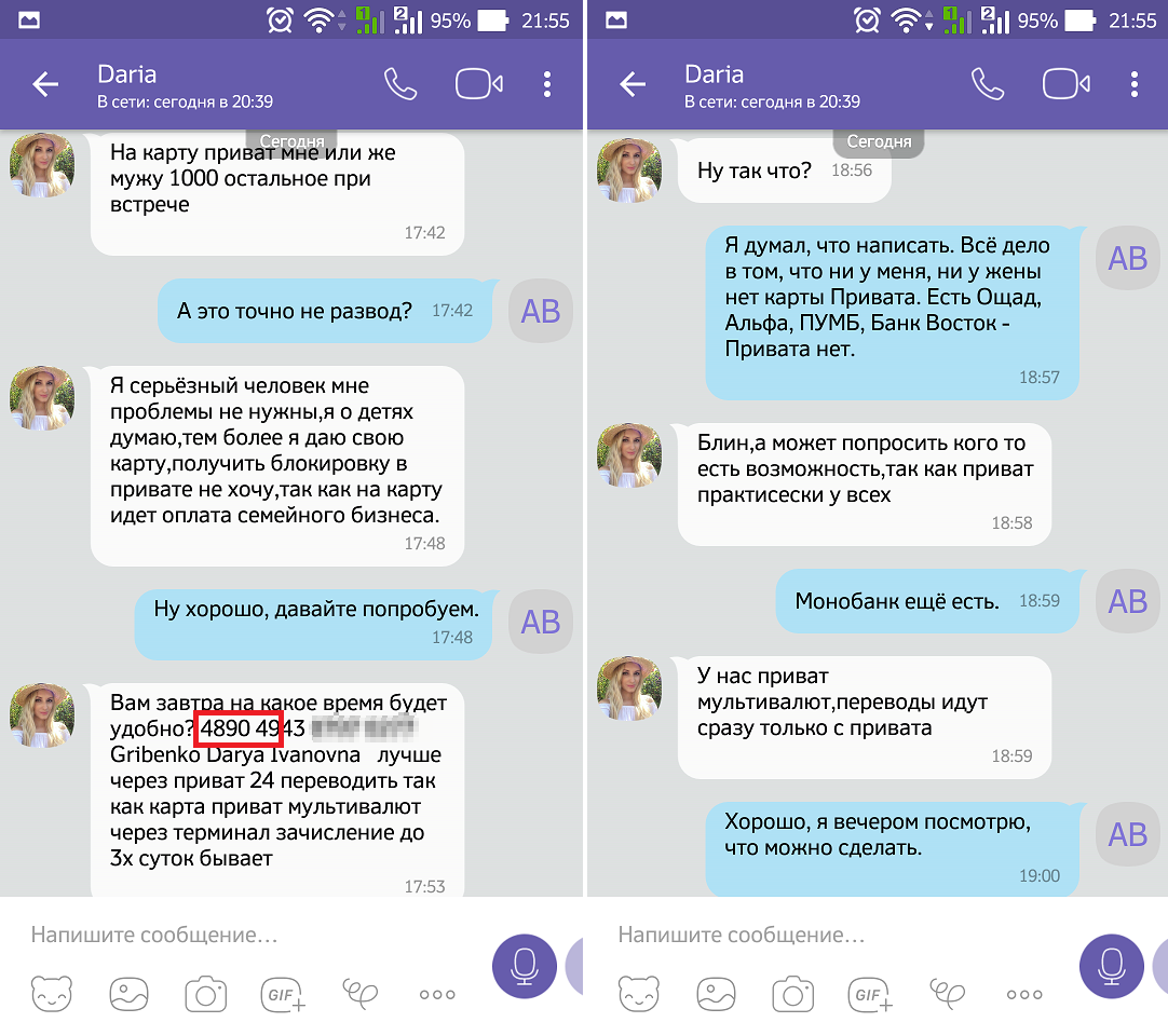 Переписка в вайбере