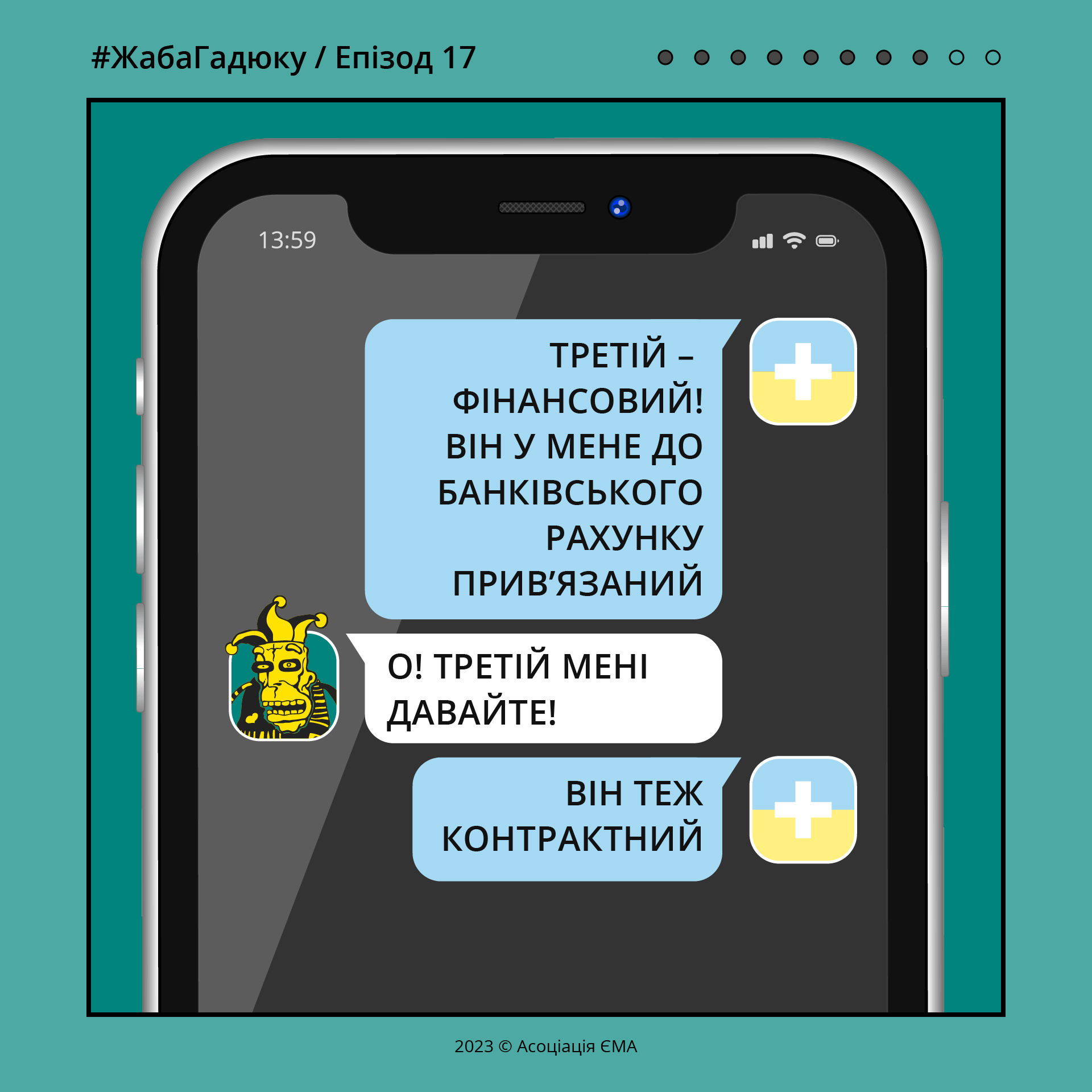 Епізод 17 (08)