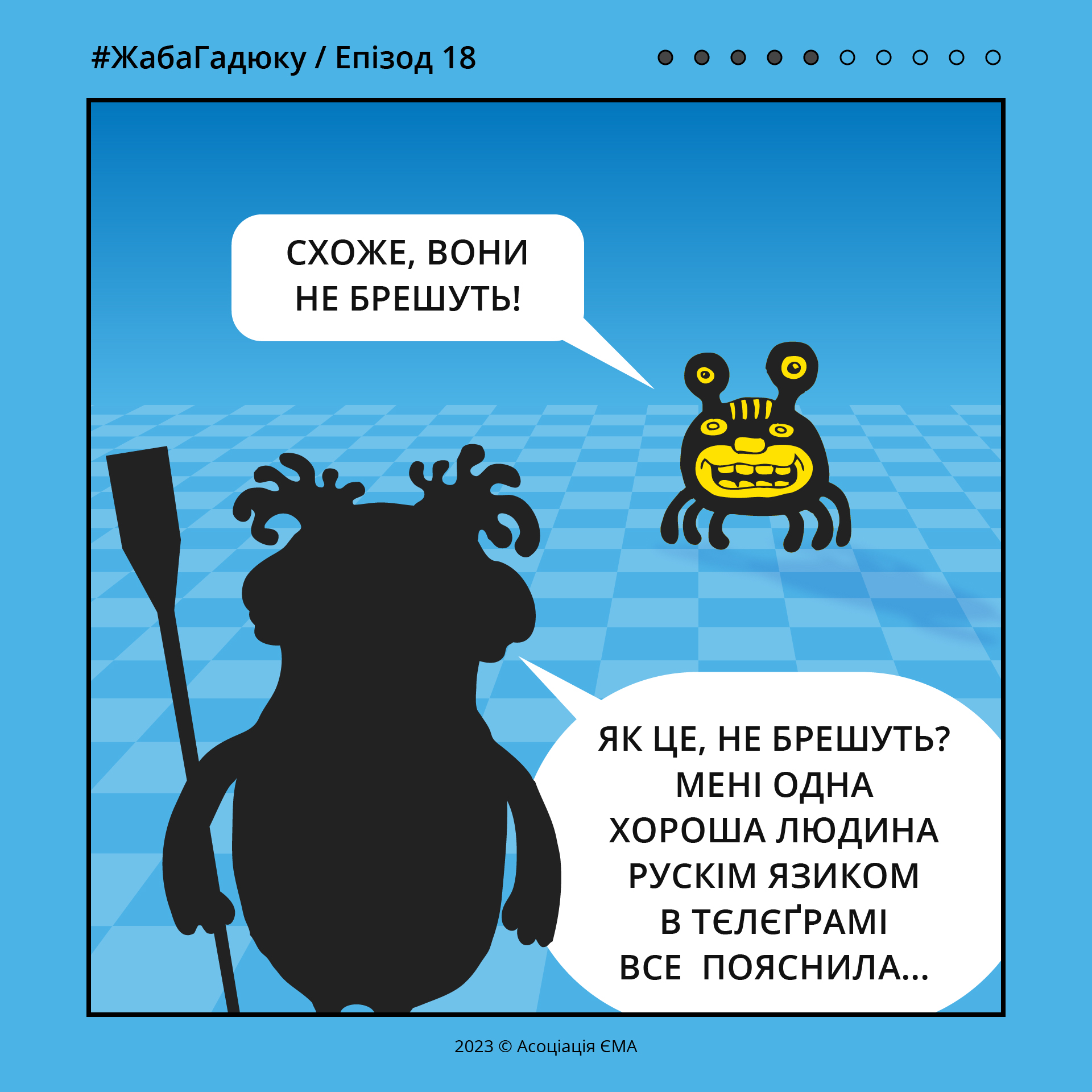 Епізод 18 (05)